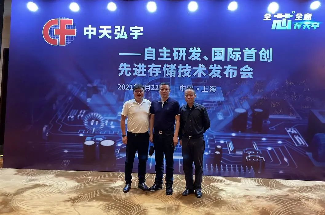 中天弘宇技術發布會隆重舉行 英唐智控董事長一行應邀到賀