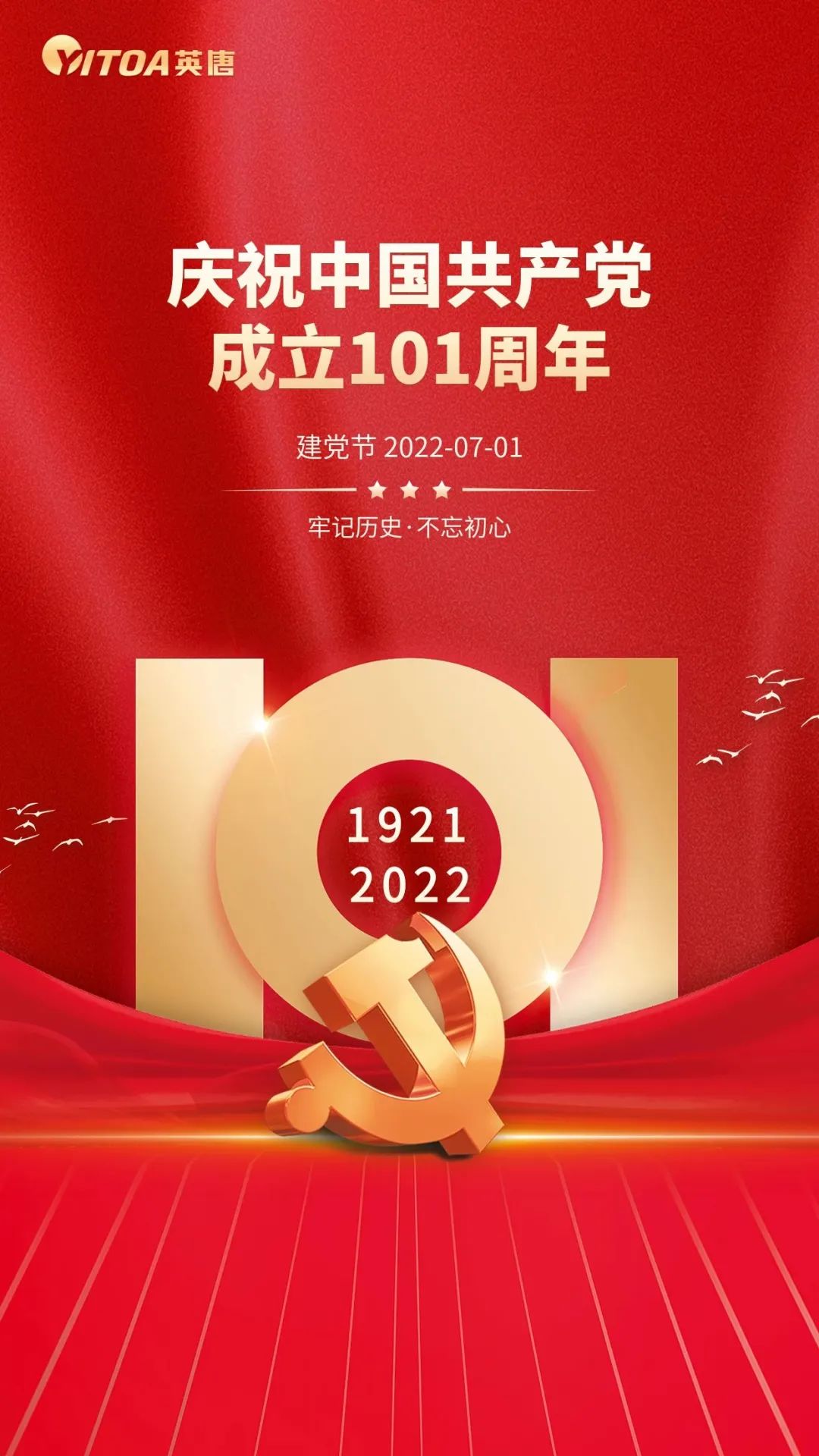 熱烈慶祝中國共產黨成立101周年！